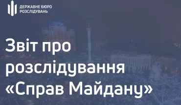 Звіт про розслідування «справ Майдану» за червень 2020 року